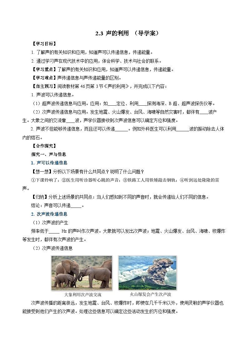 【人教版】八上物理 2.3 声的利用（课件+教案+导学案+同步练习+内嵌视频）01