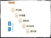 【人教版】八上物理 2.3 声的利用（课件+教案+导学案+同步练习+内嵌视频）
