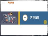【人教版】八上物理 2.3 声的利用（课件+教案+导学案+同步练习+内嵌视频）