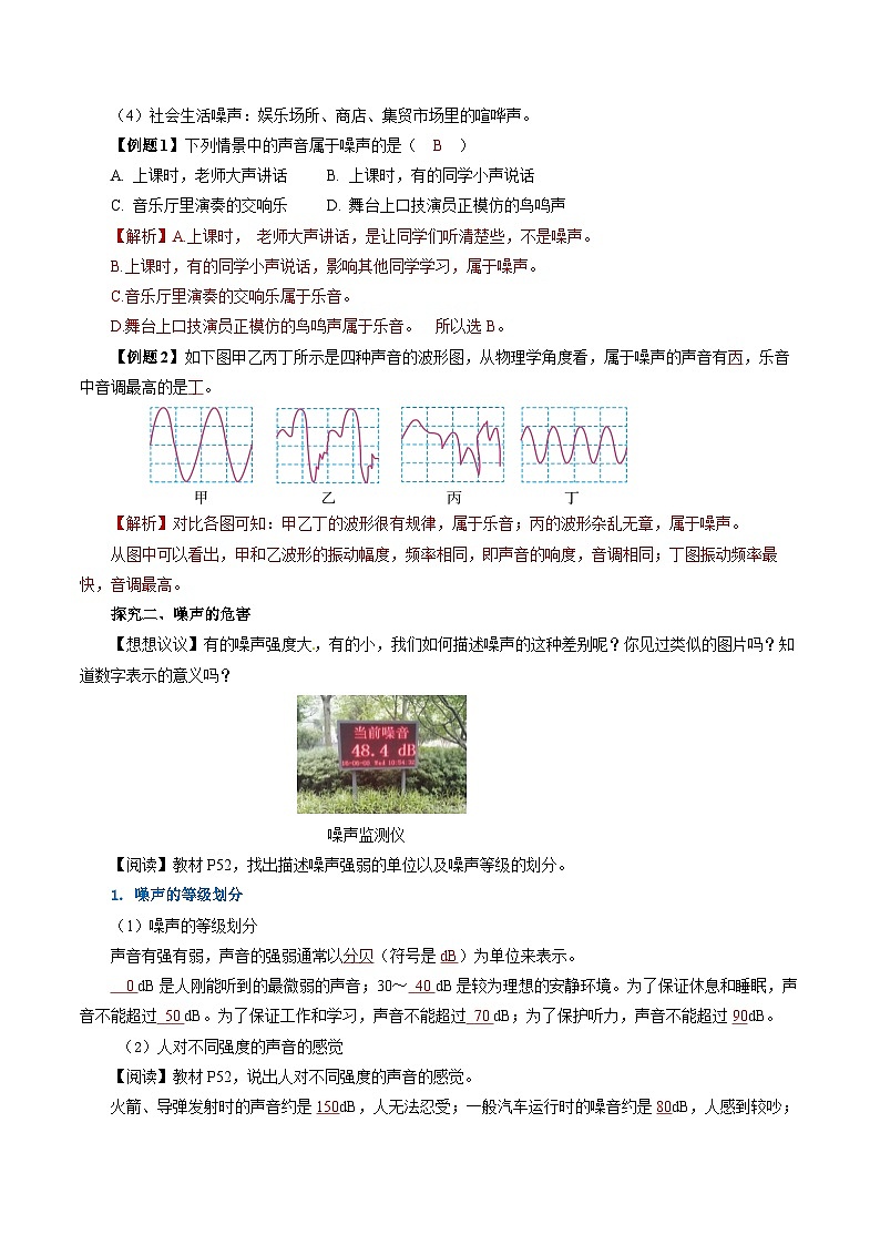 【人教版】八上物理 2.4 噪声的危害和控制（课件+教案+导学案+同步练习+内嵌视频）03