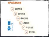 【人教版】八上物理 2.4 噪声的危害和控制（课件+教案+导学案+同步练习+内嵌视频）