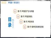 【人教版】八上物理 第二章 声现象  单元复习（课件+单元测试+内嵌视频）