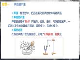【人教版】八上物理 第二章 声现象  单元复习（课件+单元测试+内嵌视频）