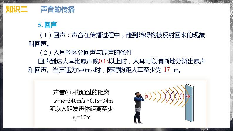 【人教版】八上物理 第二章 声现象  单元复习（课件+单元测试+内嵌视频）08