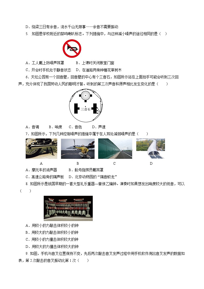 【人教版】八上物理 第二章 声现象  单元复习（课件+单元测试+内嵌视频）02