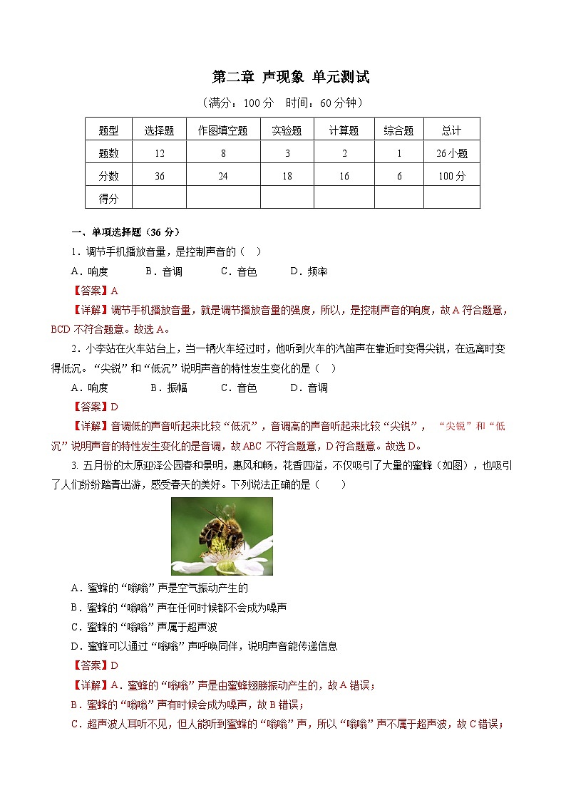 【人教版】八上物理 第二章 声现象  单元复习（课件+单元测试+内嵌视频）01