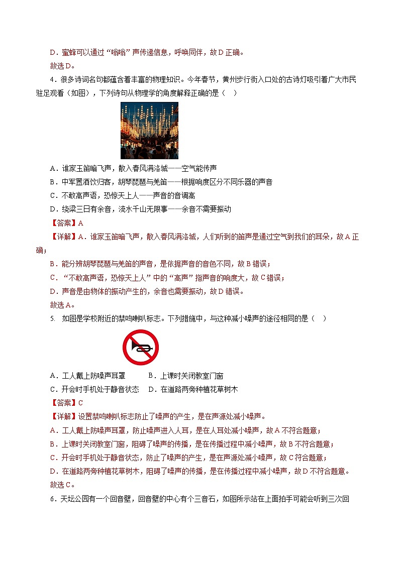 【人教版】八上物理 第二章 声现象  单元复习（课件+单元测试+内嵌视频）02