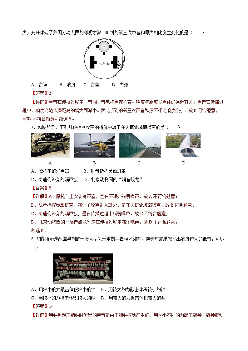 【人教版】八上物理 第二章 声现象  单元复习（课件+单元测试+内嵌视频）03