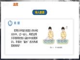 【人教版】八上物理 3.1 温度（课件+教案+导学案+同步练习+内嵌视频）