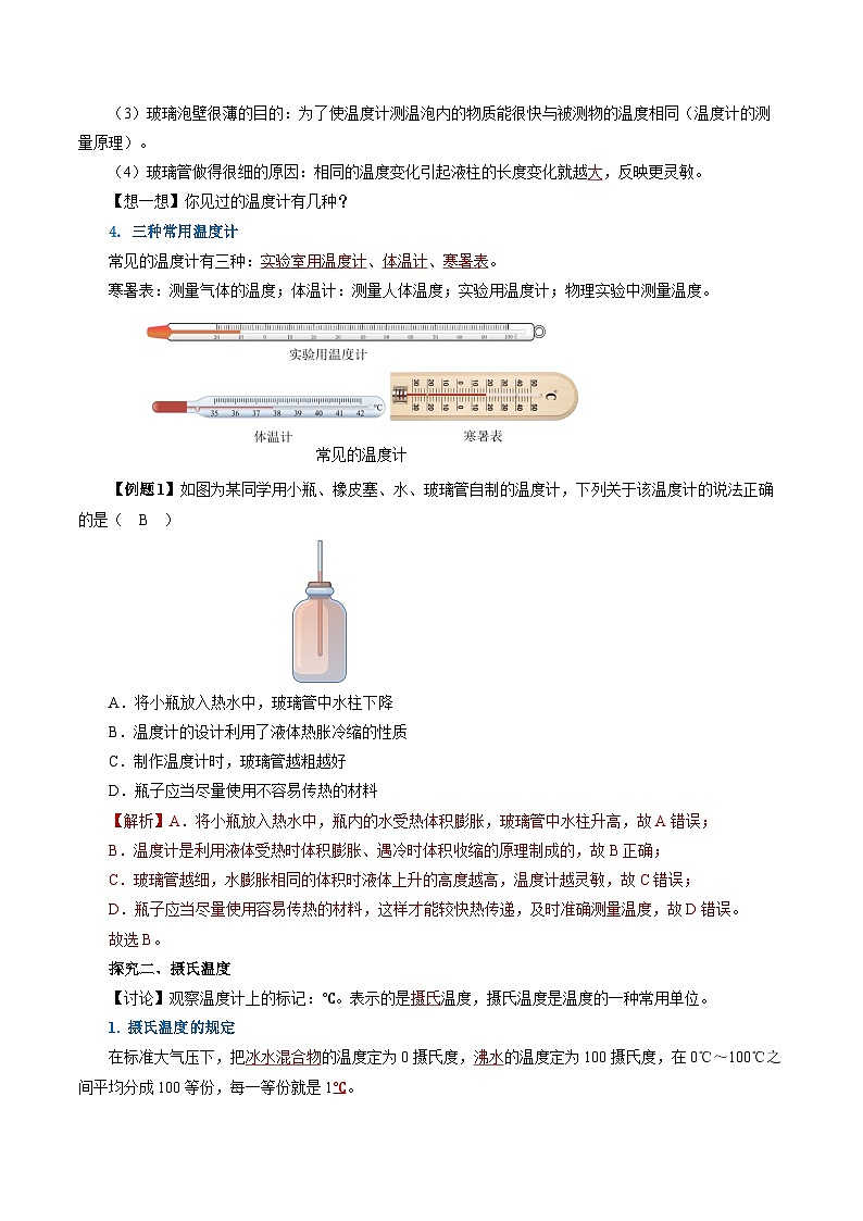 【人教版】八上物理 3.1 温度（课件+教案+导学案+同步练习+内嵌视频）03