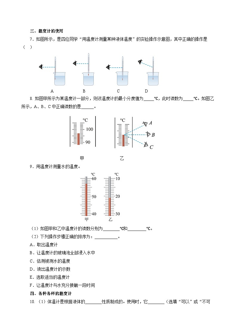 【人教版】八上物理 3.1 温度（课件+教案+导学案+同步练习+内嵌视频）02