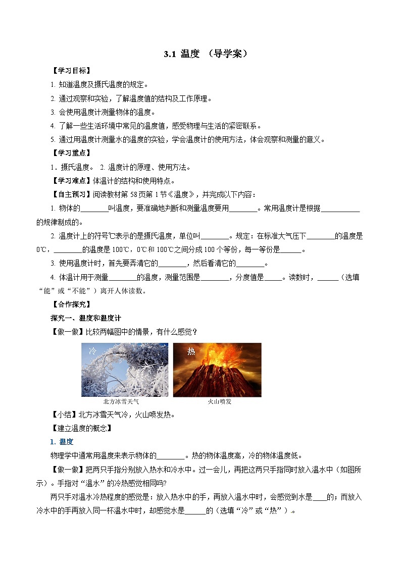 【人教版】八上物理 3.1 温度（课件+教案+导学案+同步练习+内嵌视频）01