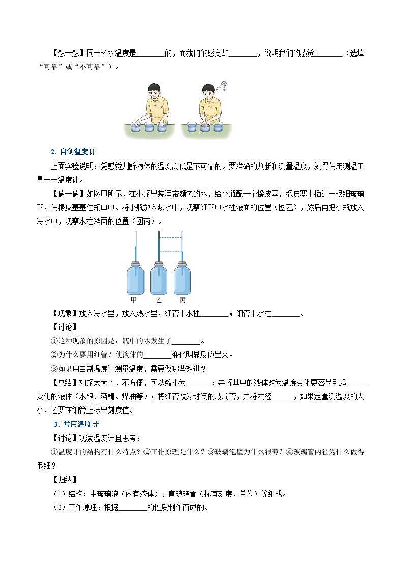 【人教版】八上物理 3.1 温度（课件+教案+导学案+同步练习+内嵌视频）02