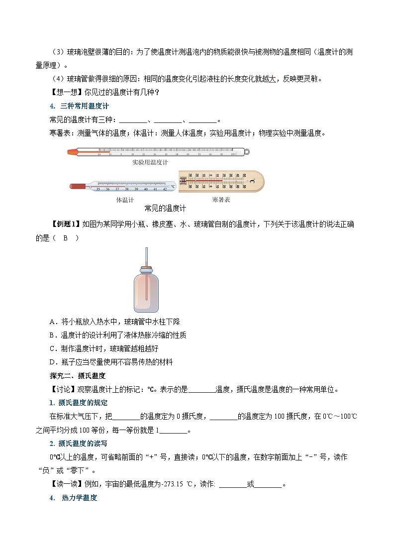 【人教版】八上物理 3.1 温度（课件+教案+导学案+同步练习+内嵌视频）03