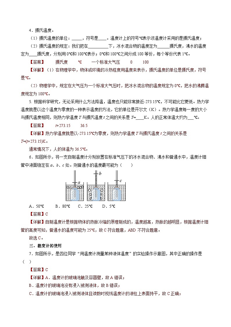 【人教版】八上物理 3.1 温度（课件+教案+导学案+同步练习+内嵌视频）02