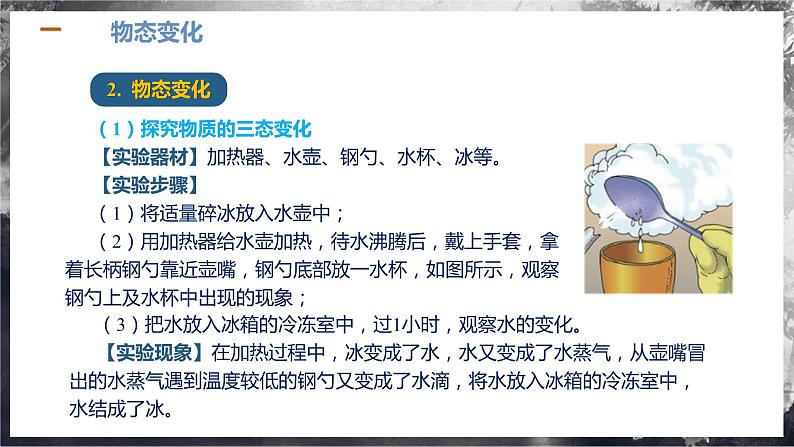 【人教版】八上物理 3.2 熔化和凝固（课件+教案+导学案+同步练习+内嵌视频）07