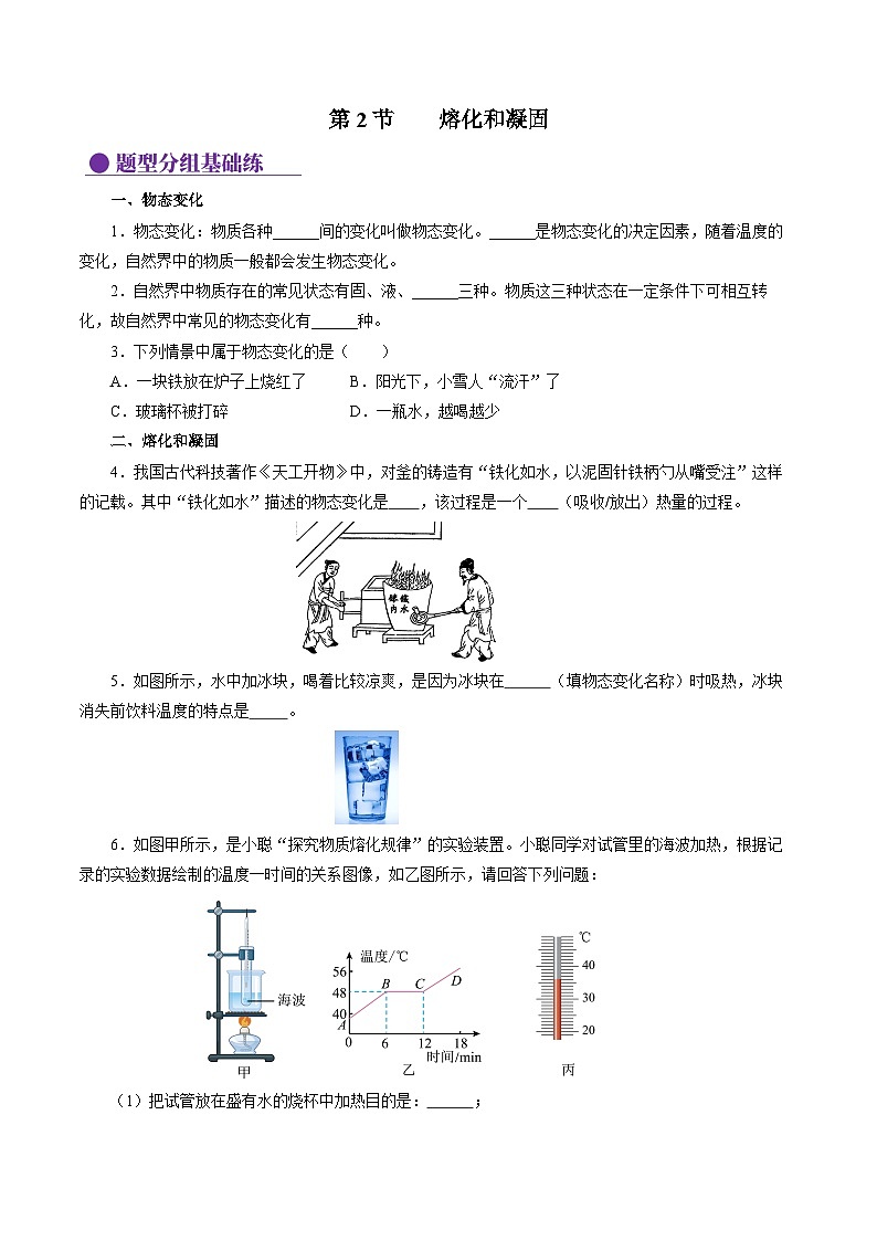 【人教版】八上物理 3.2 熔化和凝固（课件+教案+导学案+同步练习+内嵌视频）01