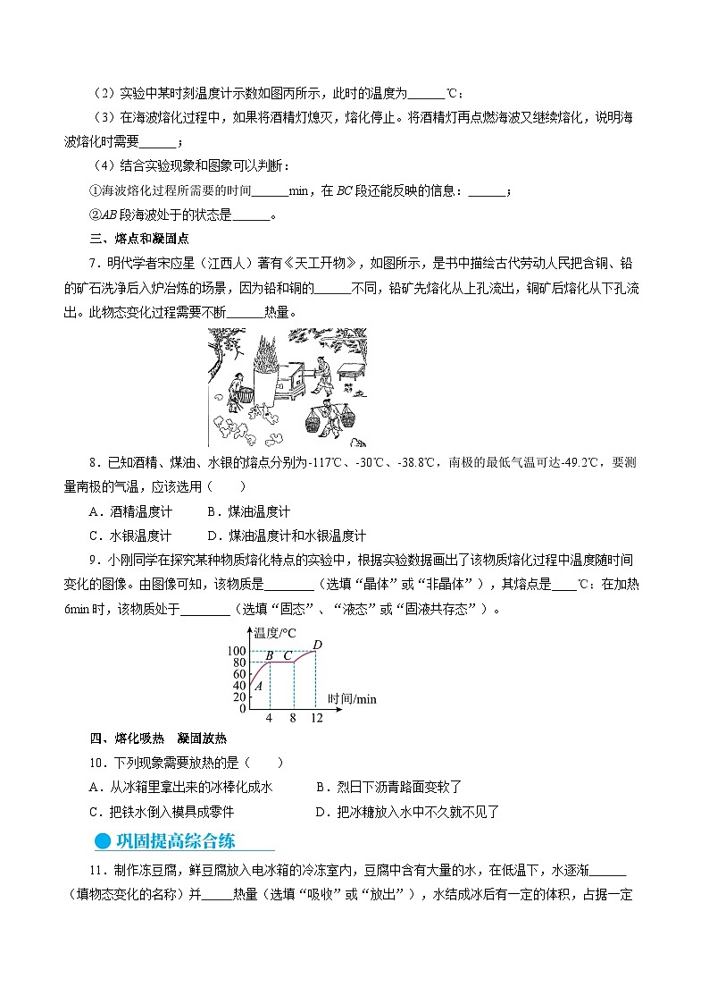 【人教版】八上物理 3.2 熔化和凝固（课件+教案+导学案+同步练习+内嵌视频）02