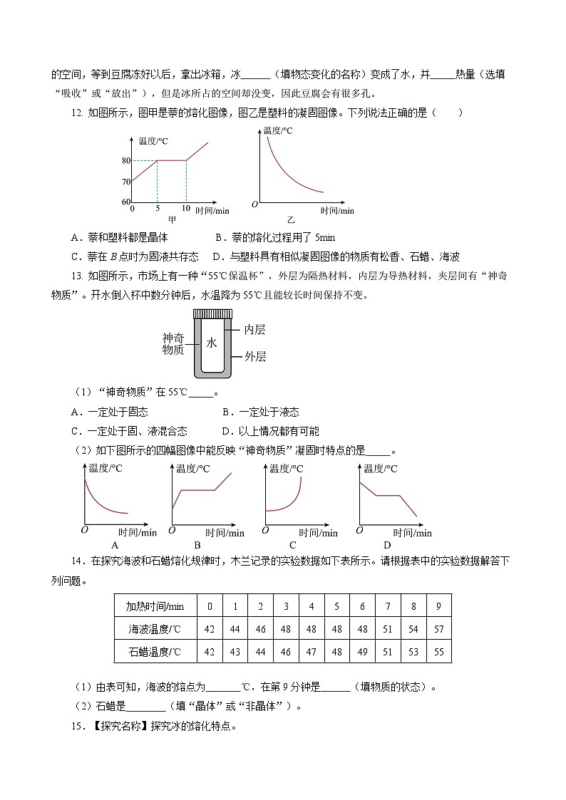 【人教版】八上物理 3.2 熔化和凝固（课件+教案+导学案+同步练习+内嵌视频）03