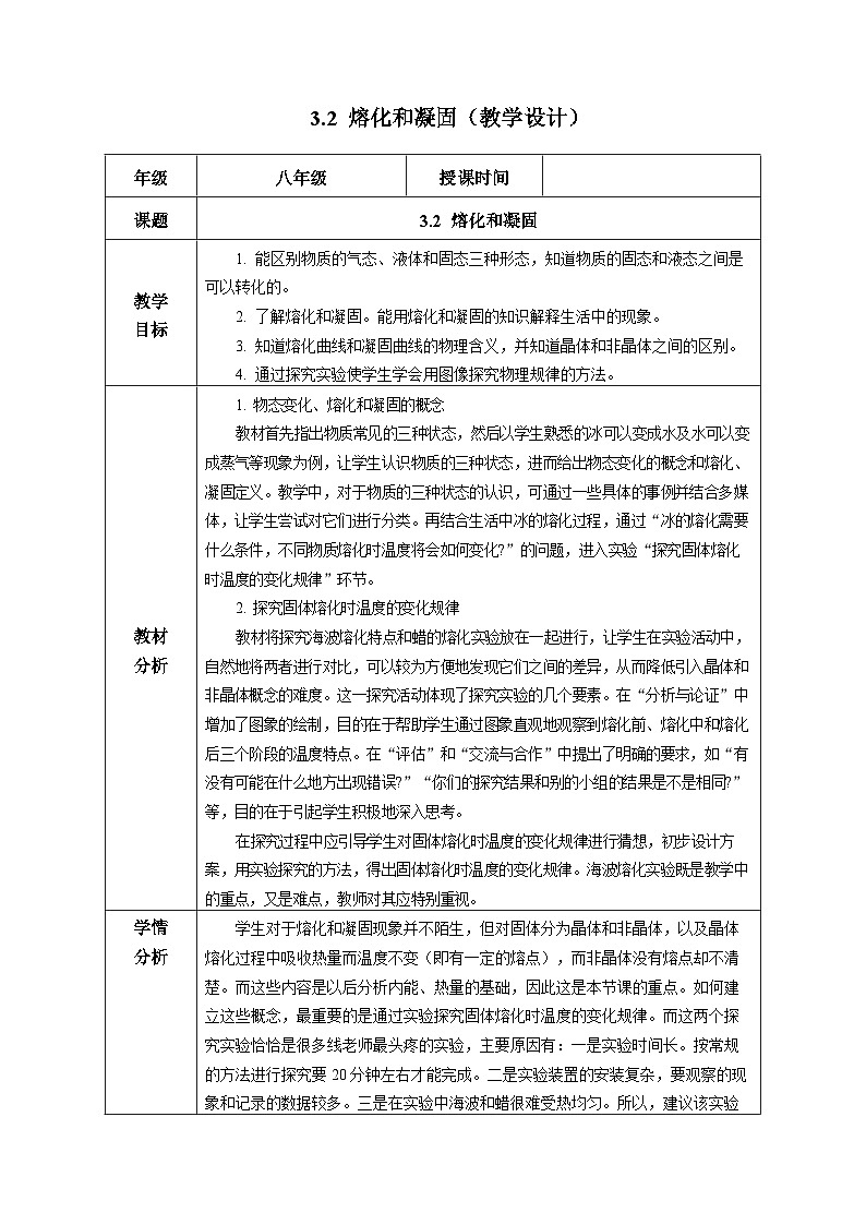 【人教版】八上物理 3.2 熔化和凝固（课件+教案+导学案+同步练习+内嵌视频）01