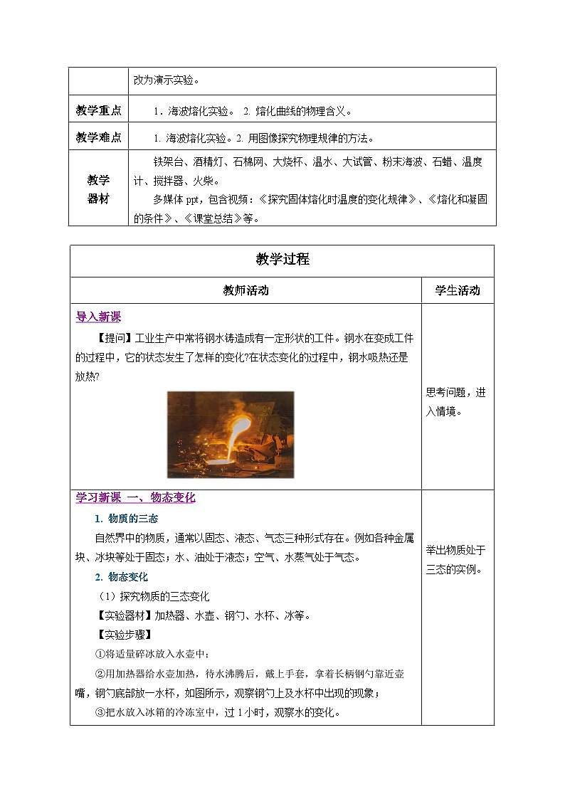 【人教版】八上物理 3.2 熔化和凝固（课件+教案+导学案+同步练习+内嵌视频）02
