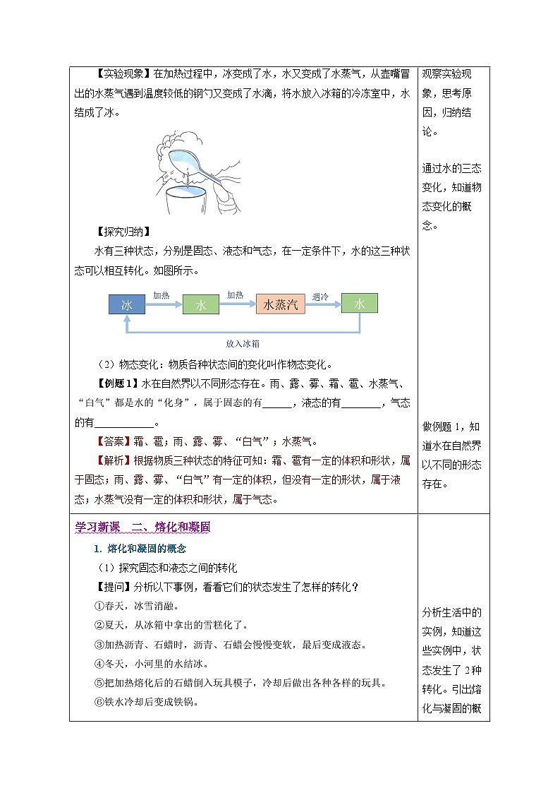 【人教版】八上物理 3.2 熔化和凝固（课件+教案+导学案+同步练习+内嵌视频）03