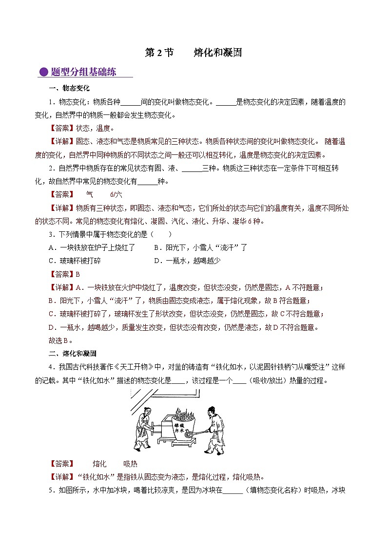 【人教版】八上物理 3.2 熔化和凝固（课件+教案+导学案+同步练习+内嵌视频）01