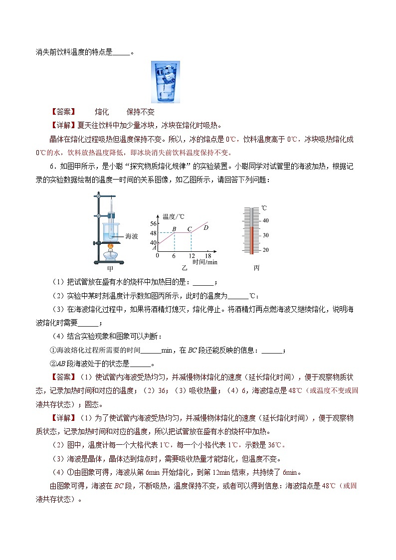 【人教版】八上物理 3.2 熔化和凝固（课件+教案+导学案+同步练习+内嵌视频）02