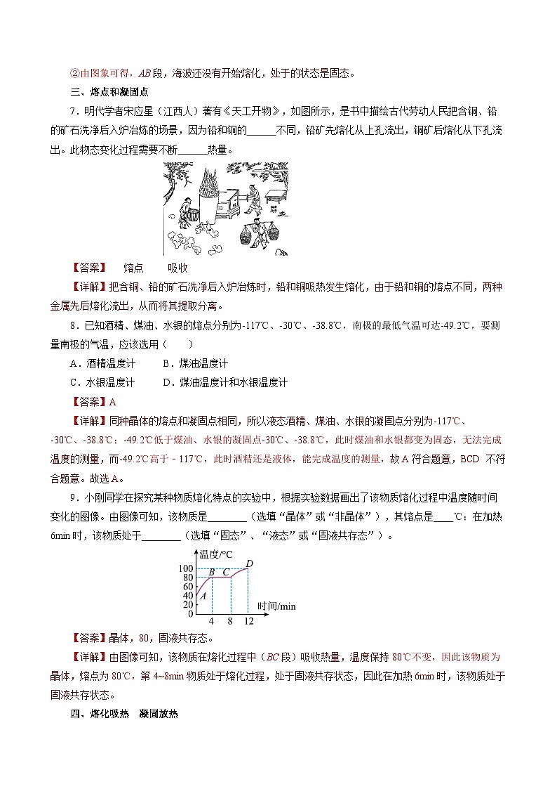 【人教版】八上物理 3.2 熔化和凝固（课件+教案+导学案+同步练习+内嵌视频）03