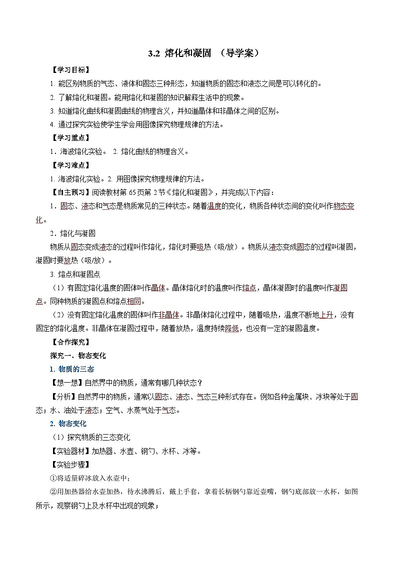 【人教版】八上物理 3.2 熔化和凝固（课件+教案+导学案+同步练习+内嵌视频）01