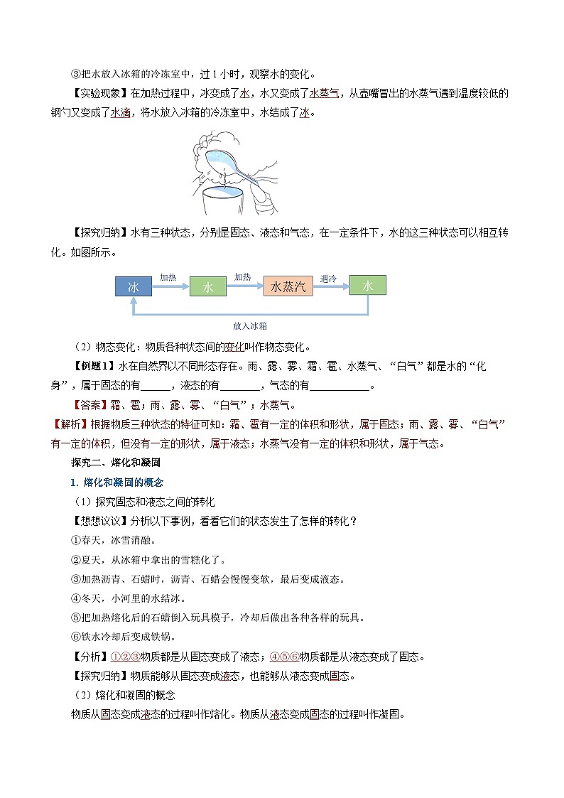 【人教版】八上物理 3.2 熔化和凝固（课件+教案+导学案+同步练习+内嵌视频）02