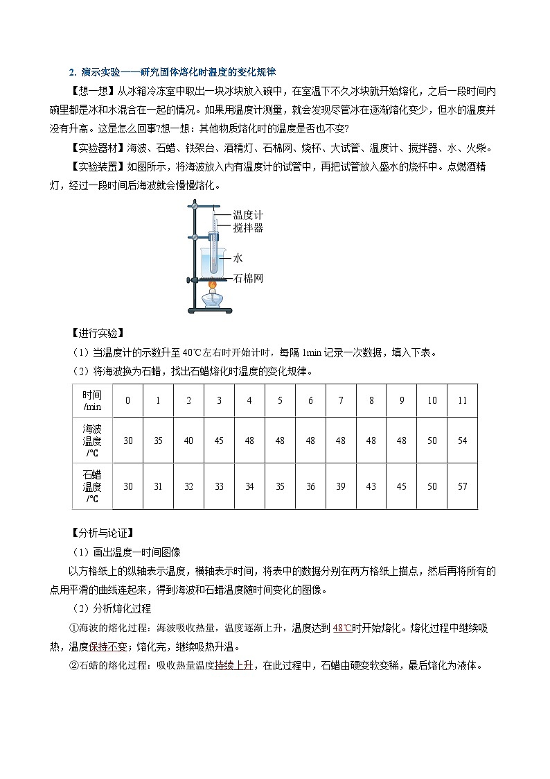 【人教版】八上物理 3.2 熔化和凝固（课件+教案+导学案+同步练习+内嵌视频）03