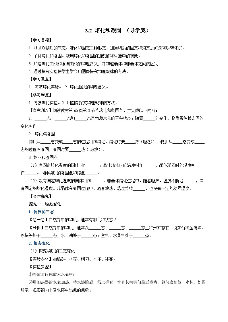 【人教版】八上物理 3.2 熔化和凝固（课件+教案+导学案+同步练习+内嵌视频）01