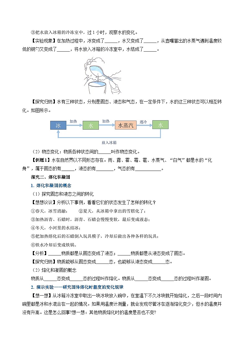 【人教版】八上物理 3.2 熔化和凝固（课件+教案+导学案+同步练习+内嵌视频）02