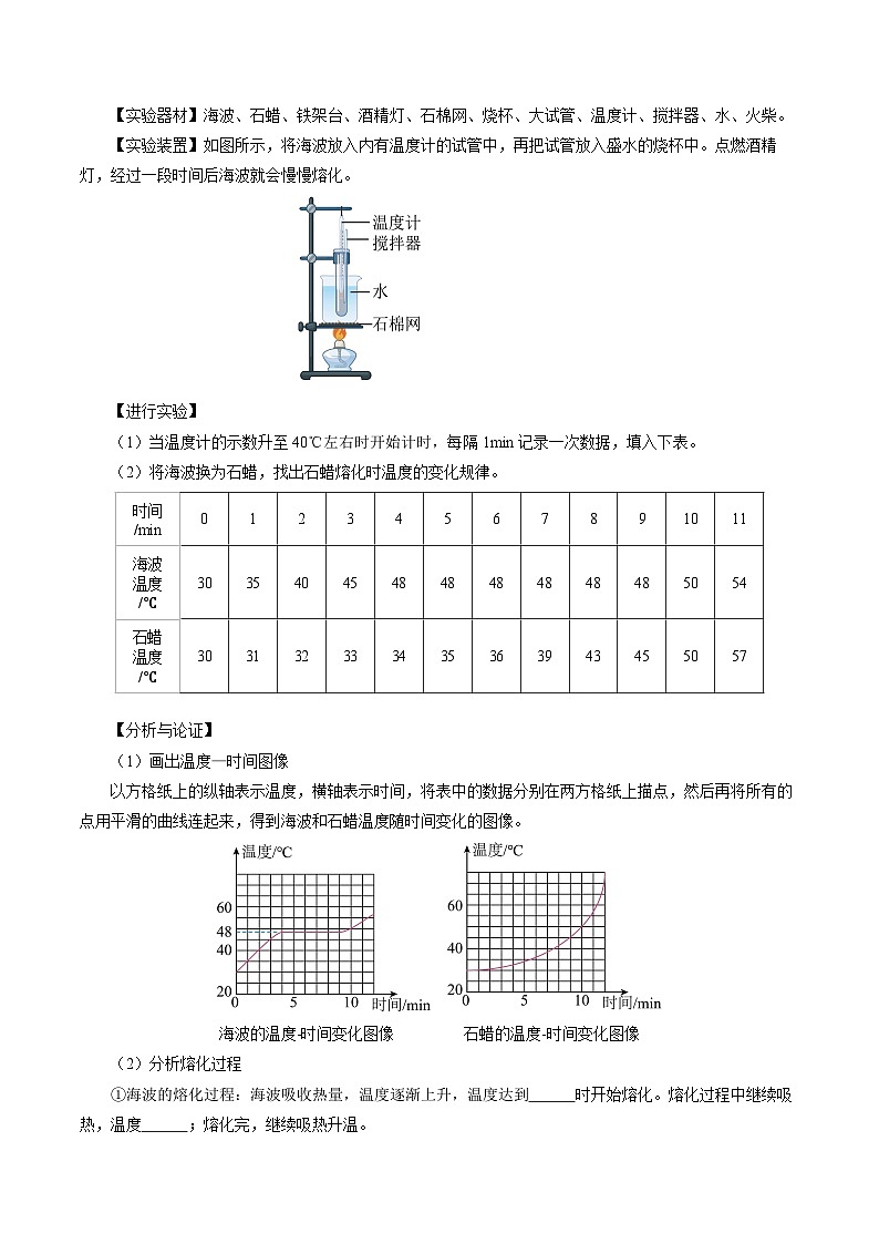 【人教版】八上物理 3.2 熔化和凝固（课件+教案+导学案+同步练习+内嵌视频）03