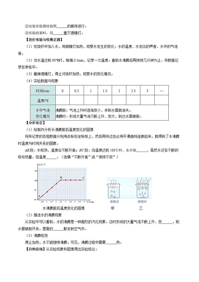 【人教版】八上物理 3.3 汽化和液化（课件+教案+导学案+同步练习+内嵌视频）03