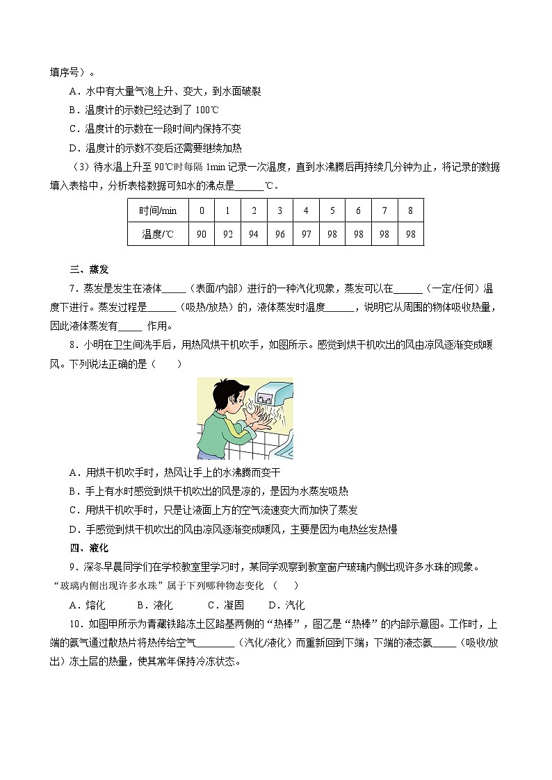 【人教版】八上物理 3.3 汽化和液化（课件+教案+导学案+同步练习+内嵌视频）02