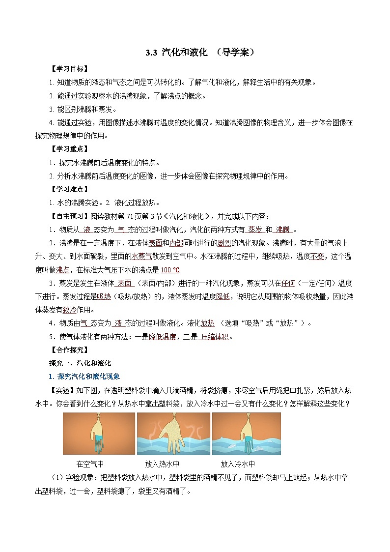 【人教版】八上物理 3.3 汽化和液化（课件+教案+导学案+同步练习+内嵌视频）01
