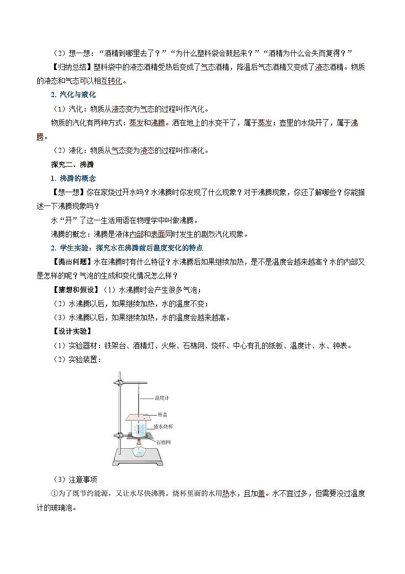 【人教版】八上物理 3.3 汽化和液化（课件+教案+导学案+同步练习+内嵌视频）02