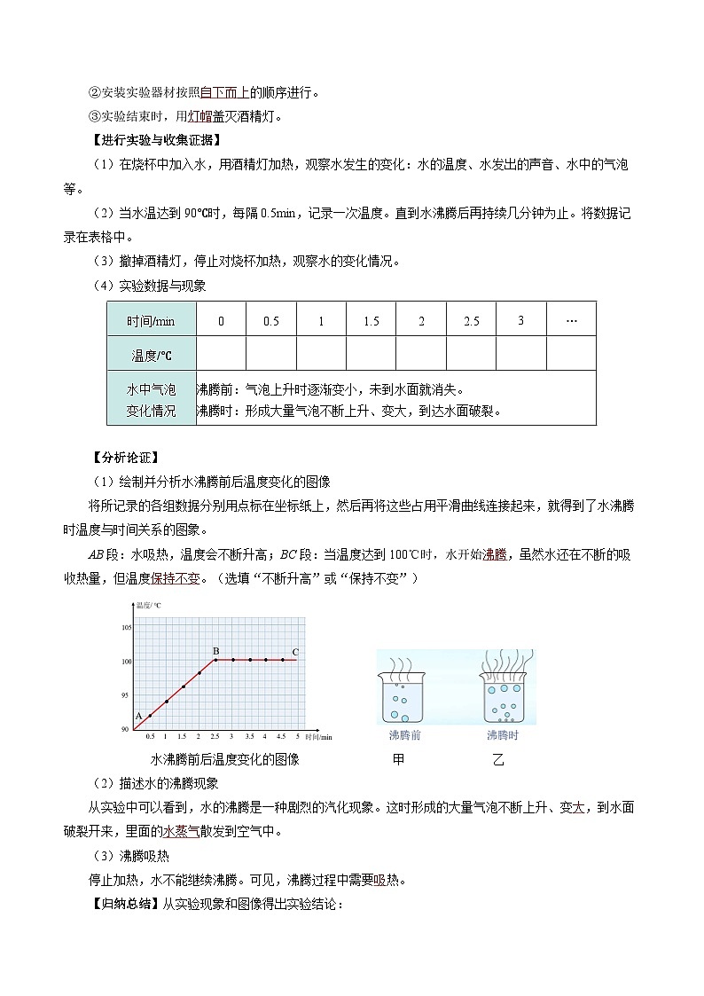 【人教版】八上物理 3.3 汽化和液化（课件+教案+导学案+同步练习+内嵌视频）03