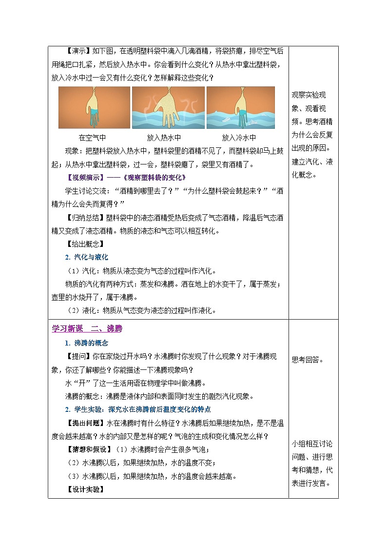【人教版】八上物理 3.3 汽化和液化（课件+教案+导学案+同步练习+内嵌视频）03