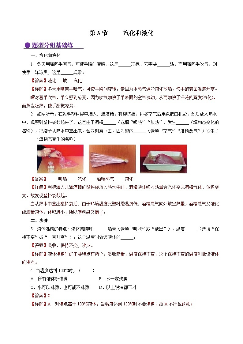 【人教版】八上物理 3.3 汽化和液化（课件+教案+导学案+同步练习+内嵌视频）01