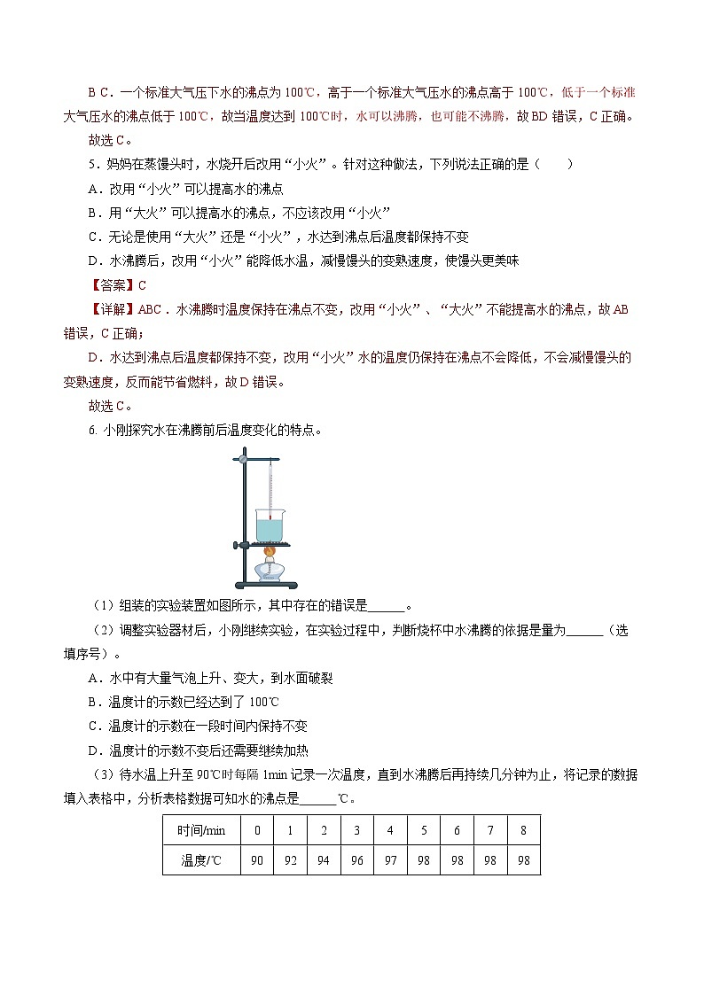 【人教版】八上物理 3.3 汽化和液化（课件+教案+导学案+同步练习+内嵌视频）02