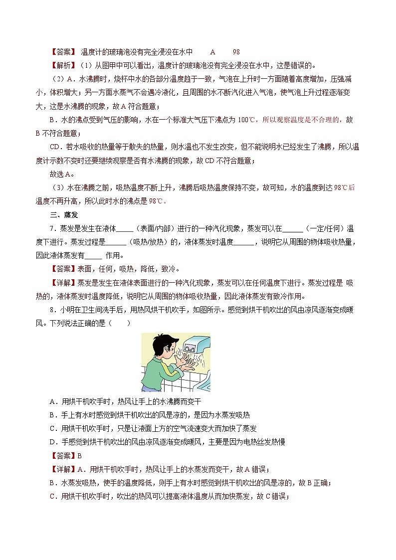 【人教版】八上物理 3.3 汽化和液化（课件+教案+导学案+同步练习+内嵌视频）03