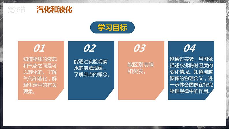 【人教版】八上物理 3.3 汽化和液化（课件+教案+导学案+同步练习+内嵌视频）04