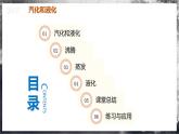 【人教版】八上物理 3.3 汽化和液化（课件+教案+导学案+同步练习+内嵌视频）