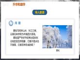 【人教版】八上物理 3.4 升华和凝华（课件+教案+导学案+同步练习+内嵌视频）