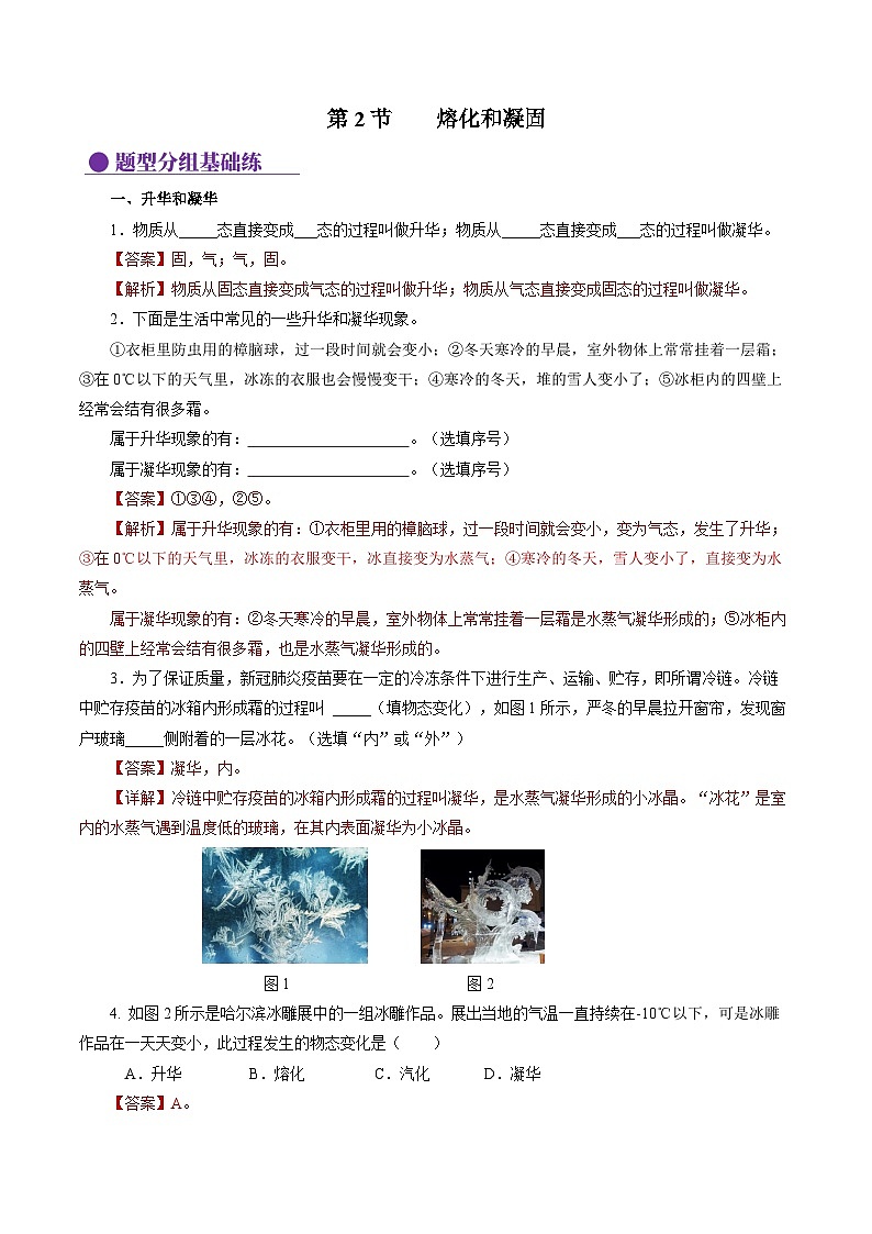 【人教版】八上物理 3.4 升华和凝华（课件+教案+导学案+同步练习+内嵌视频）01