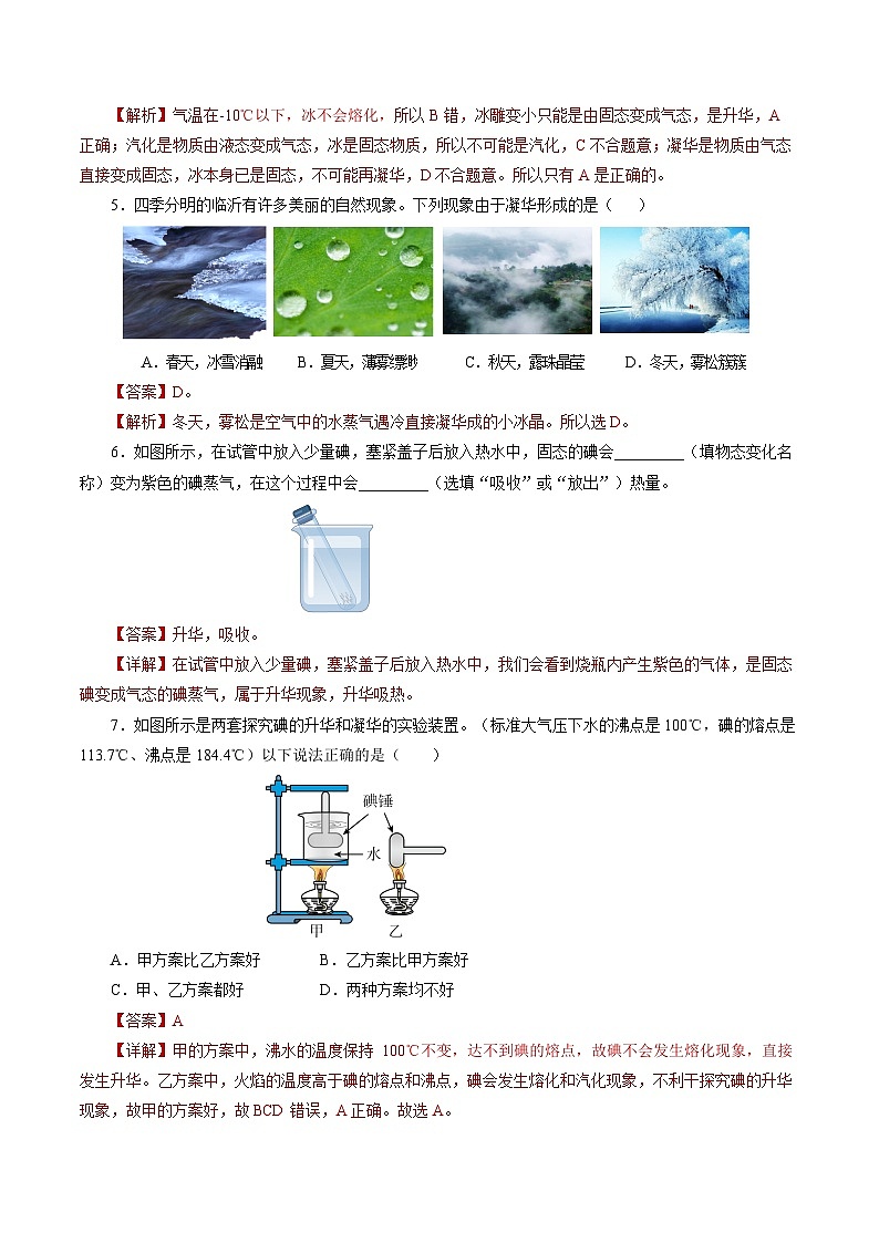 【人教版】八上物理 3.4 升华和凝华（课件+教案+导学案+同步练习+内嵌视频）02