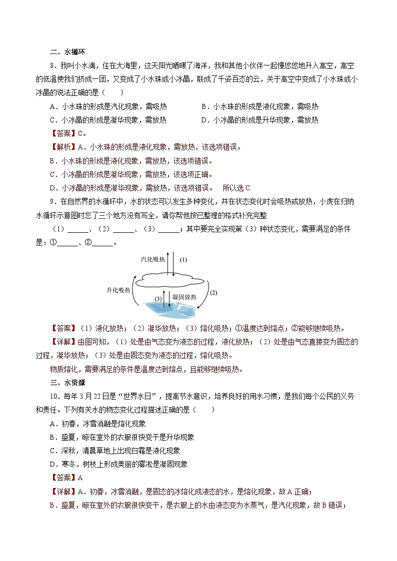【人教版】八上物理 3.4 升华和凝华（课件+教案+导学案+同步练习+内嵌视频）03